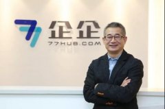 企企科技：如果有且只有一个目标，就是「客户成功」